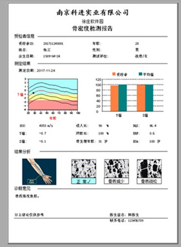 超聲骨密度診斷儀OsteoKJ7000診斷報(bào)告.jpg