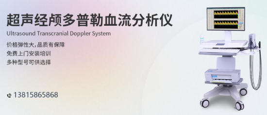 體檢小知識，中老年人做好腦部經(jīng)顱多普勒檢查